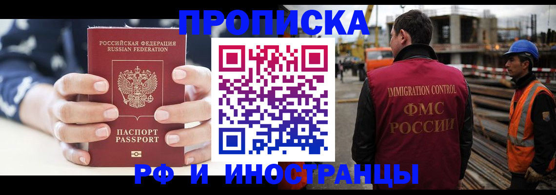 временная регистрация 2025 в Новотроицке