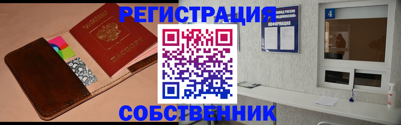 временная регистрация законно в Новотроицке